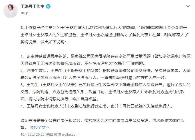 王珞丹就此事發聲明回應。