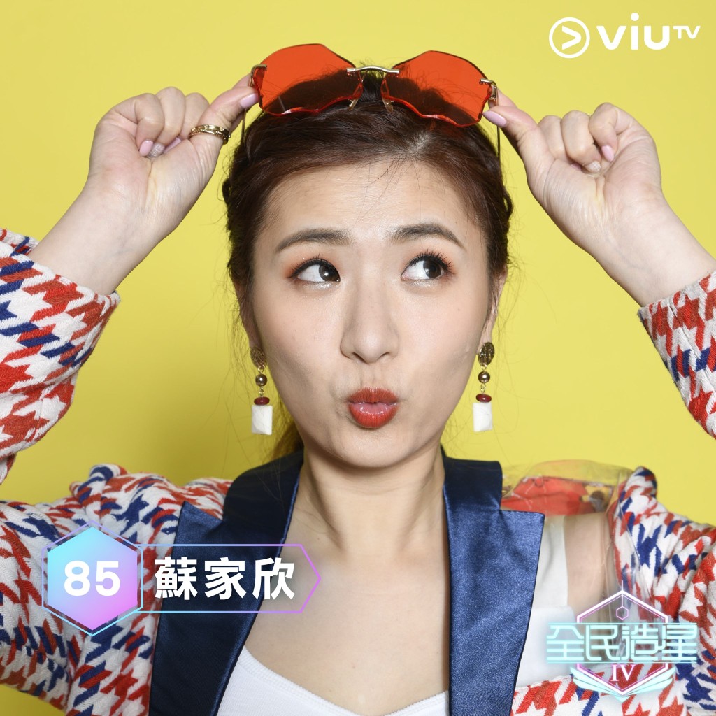 蘇家欣曾經《造星III》。