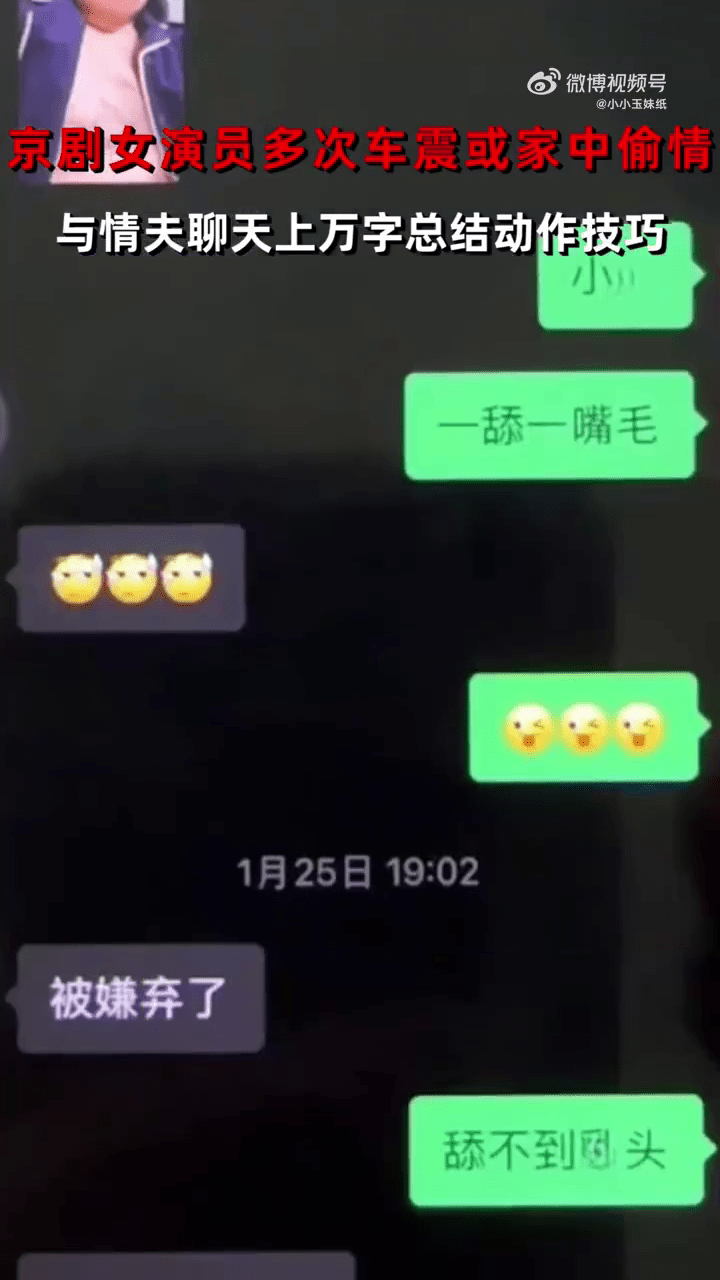 人夫舉報京劇國家二級女演員出軌，大爆對方三級聊天紀錄。