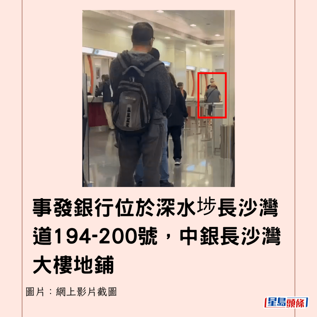 事發銀行位於深水埗長沙灣道194-200號，中銀長沙灣大樓地鋪