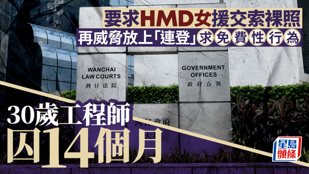工程师以裸照威胁女子性交囚14月 官：裸照一旦网上发布 便无远弗届