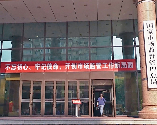 反壟斷局升格副部級後,仍屬國家市場監管局。