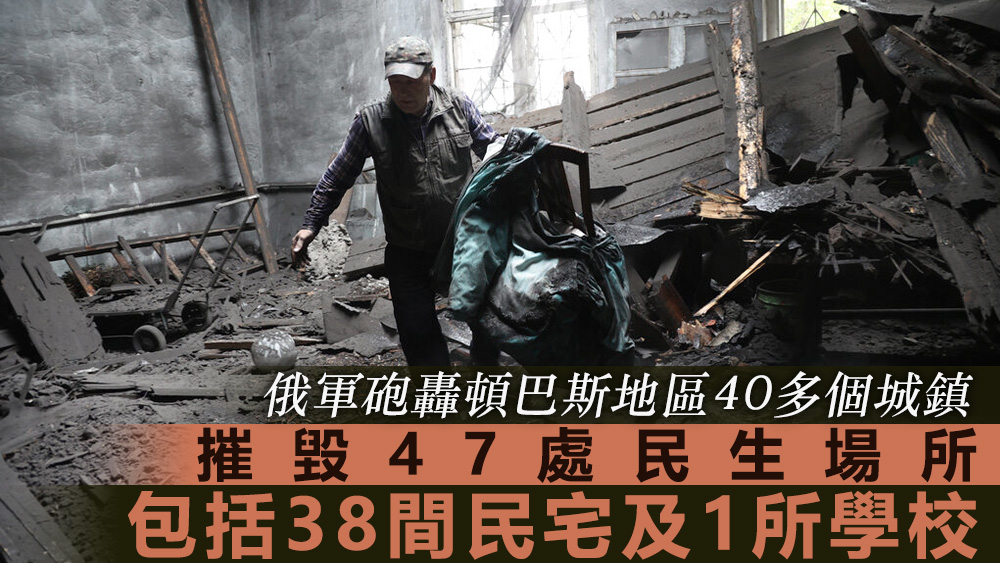 頓涅茨克的平民在被炸毀的房屋收拾物品。美聯社圖片