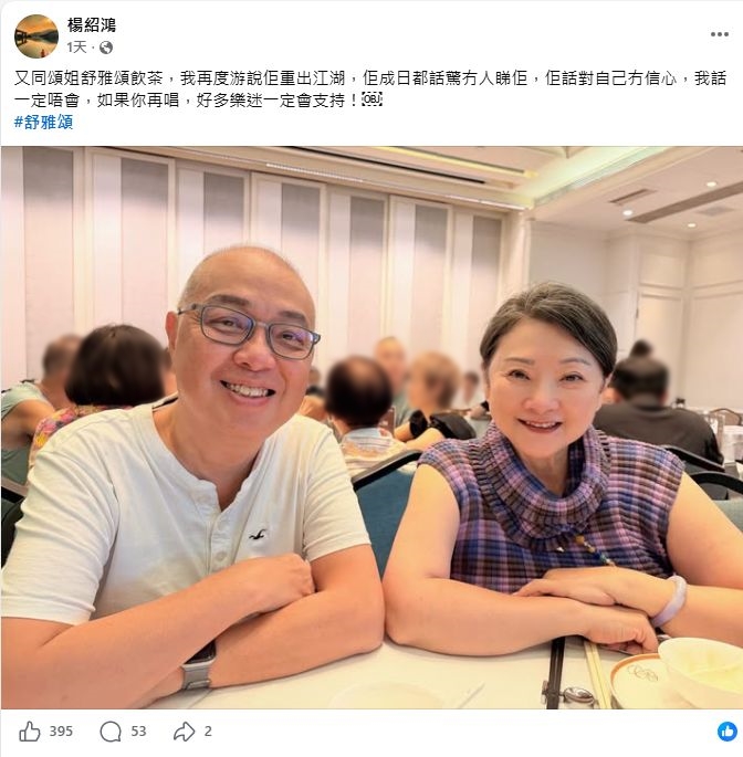 楊紹鴻稱游說舒雅頌重出江湖,但對方稱沒有信心。 楊紹鴻稱游說舒雅頌重出江湖,但對方稱沒有信心。