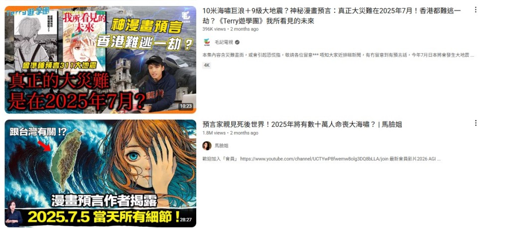 Youtube有不少使用繁體字，描述日本災難預言的影片。