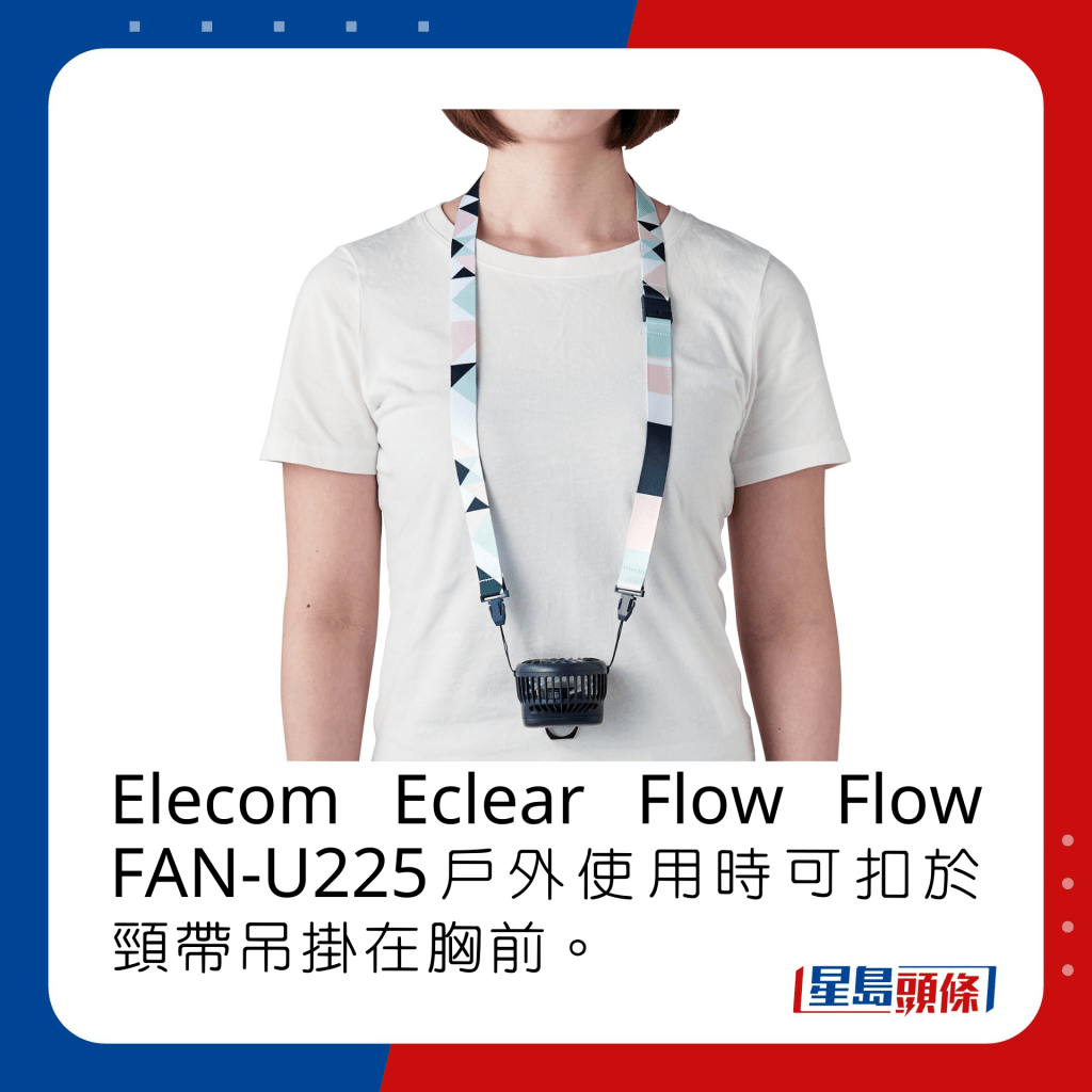 Elecom Eclear Flow Flow FAN-U225户外使用时可扣于颈带吊挂在胸前。