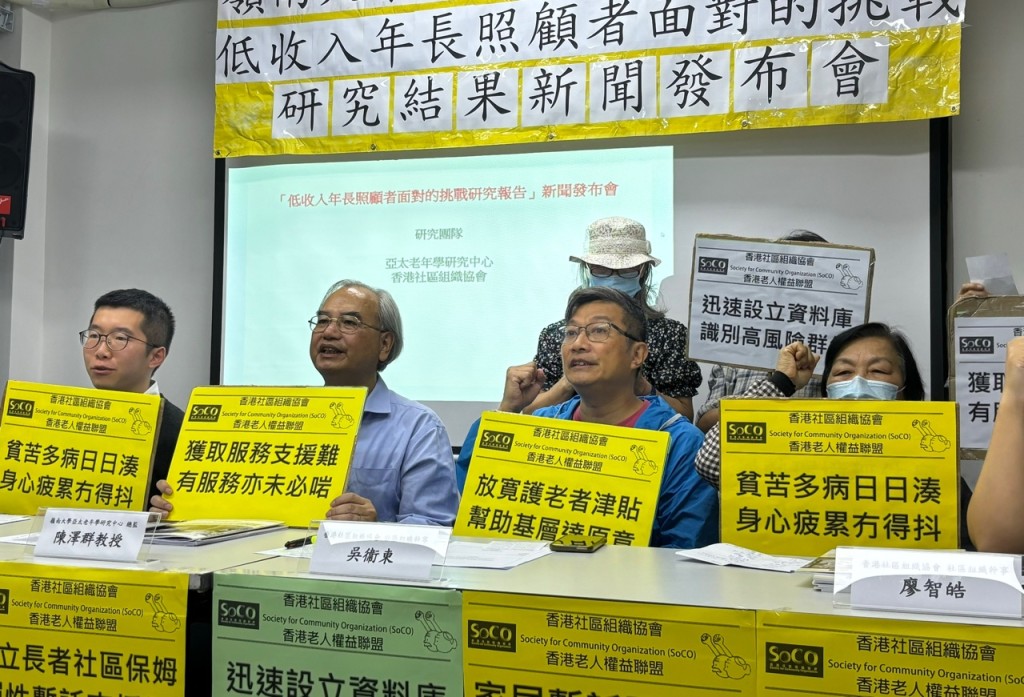 香港社區組織協會聯同嶺南大學亞太老年學研究中心發佈《低收入年長照顧者面對的挑戰研究報告》。郭穎彤攝