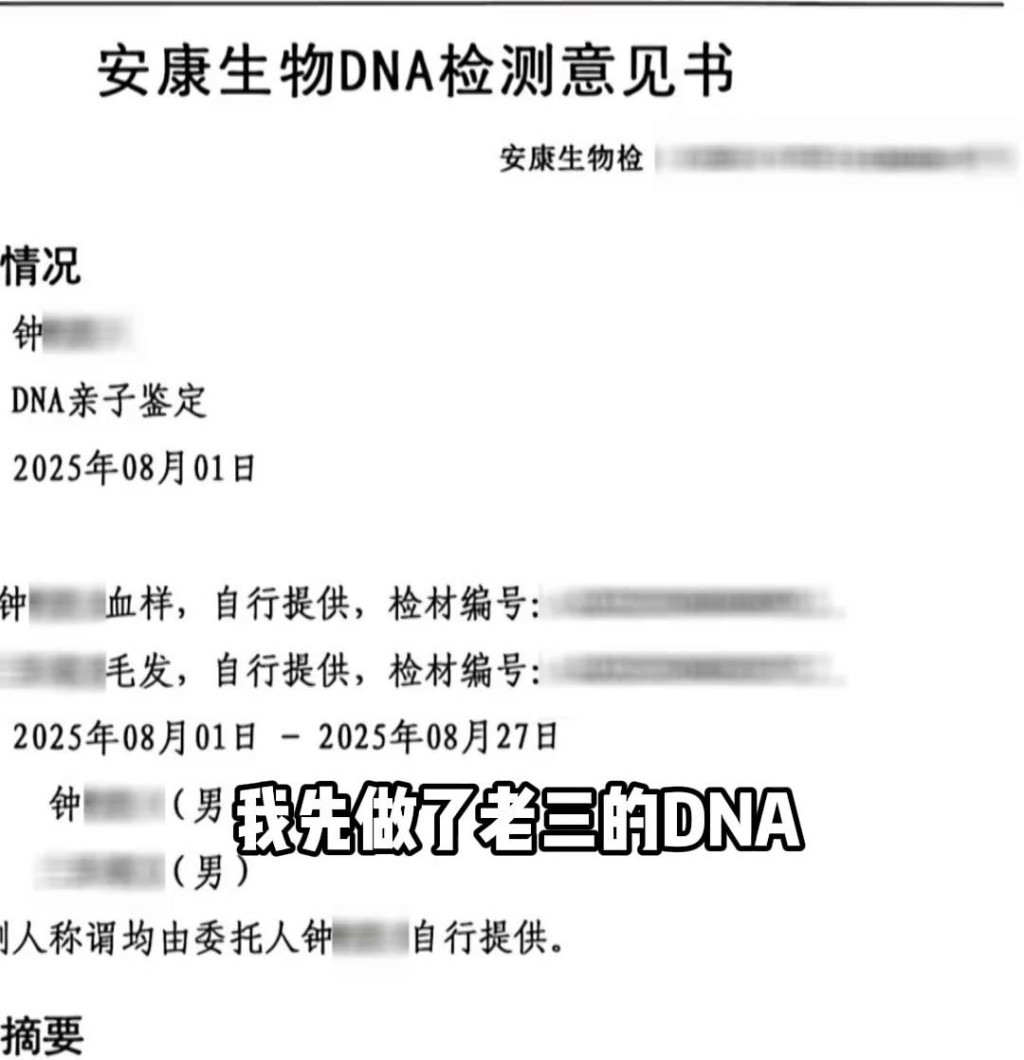 鍾先生做親子鑑定發現細仔非親生。