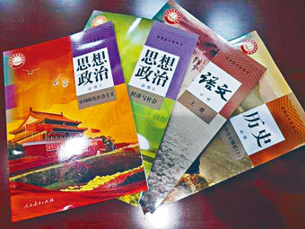 新修訂的高中三科教材。