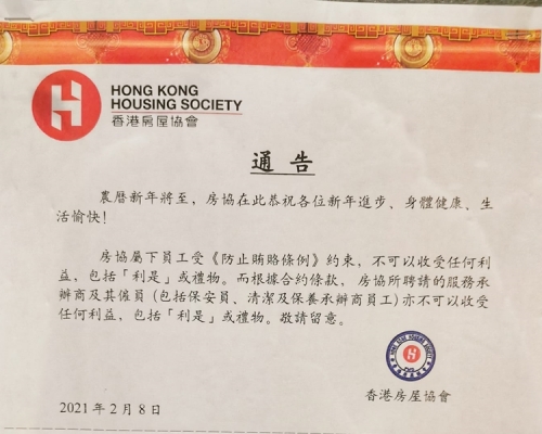 網上瘋傳一張屋邨通告，當中列明保安員不可以收利是。Facebook圖片