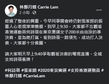 政長官林鄭月娥今日在出席行政會議後,在社交網站fb發文。林鄭月娥fb
