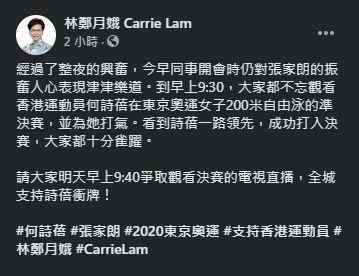 政長官林鄭月娥今日在出席行政會議後，在社交網站fb發文。林鄭月娥fb