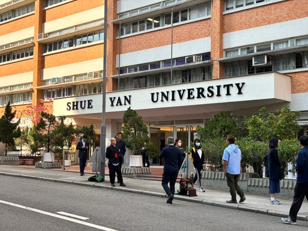 香港树仁大学。