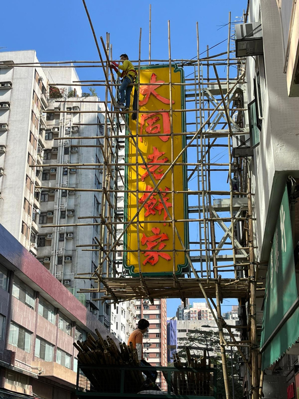 工人去年12月底开始围封准备拆卸。(香港行迹fb)