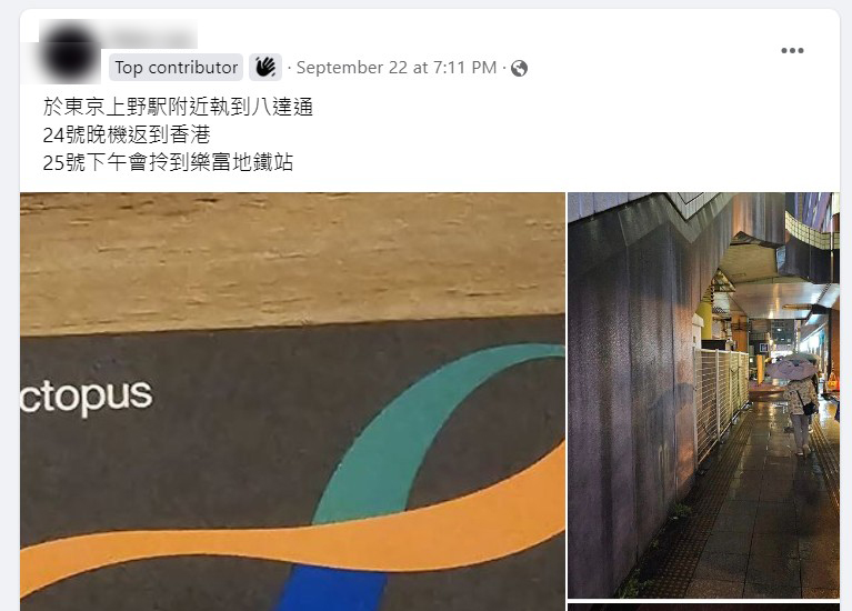 樓主於「香港失物報失及認領群組 」FB群組出Po。