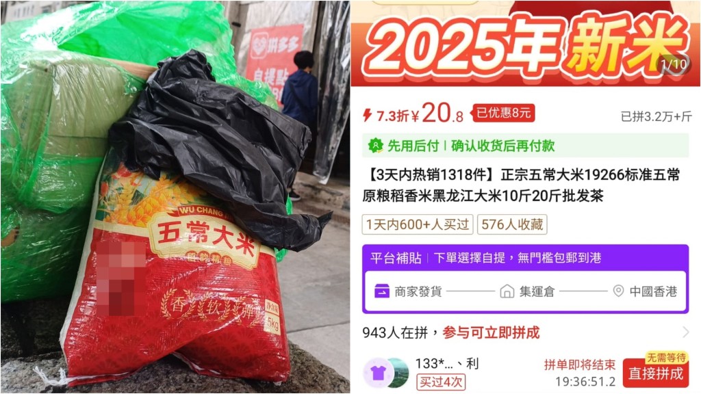 內地電商攻港｜有市民網購熱門「五常大米」 當局：未經允許輸入食米屬違法