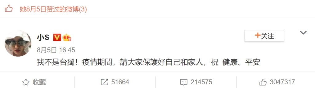 大S按讚阿妹「我不是台獨」Po!