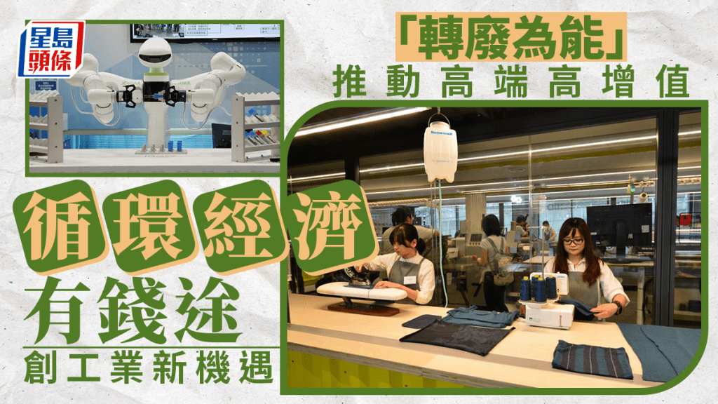 有智庫期望透過企業積極推動循環經濟,引領工業轉型,開發高端及高增值技術。