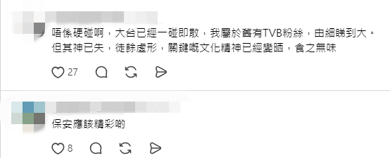 TVB老牌觀眾嘆大台「其神已失、徒餘虛形」，直言會轉投《李寶安》。