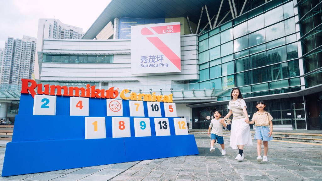 秀茂坪商場推出首個Rummikub主題戶外嘉年華。領展圖片