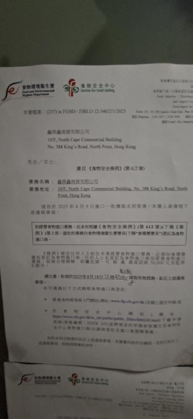 鑫鼎鑫商貿有限公司今日未有營業,門外貼有食環署的告示。資料圖片 鑫鼎鑫商貿有限公司今日未有營業,門外貼有食環署的告示。資料圖片