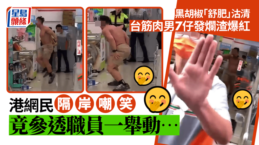 筋肉男便利店發爛渣原因曝光 網民錯重點：職員為乜飛奔阻人拍攝？