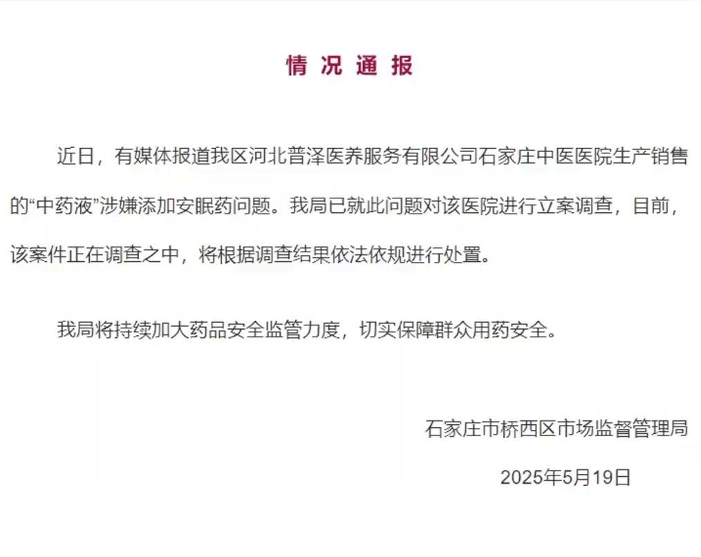 市監局通報。 市監局通報。