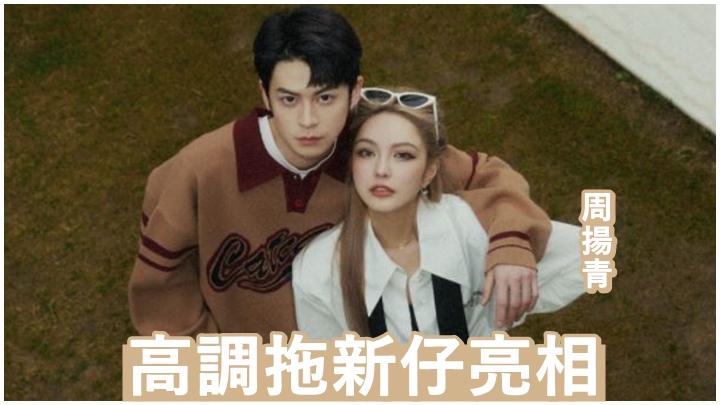 周揚青晒出多張跟型男合照。