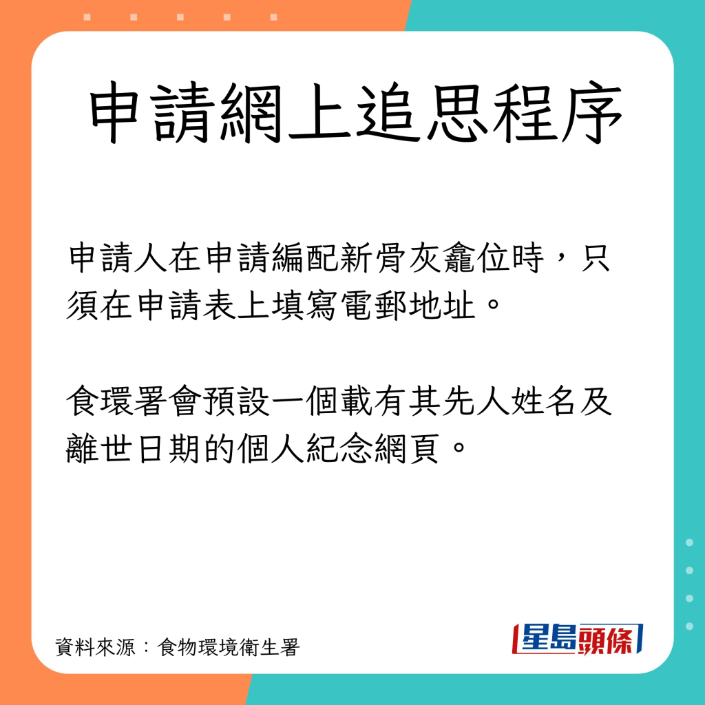 辦理身後事須知「網上追思」申請程序