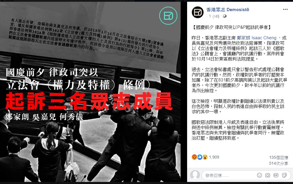 香港眾志FB截圖