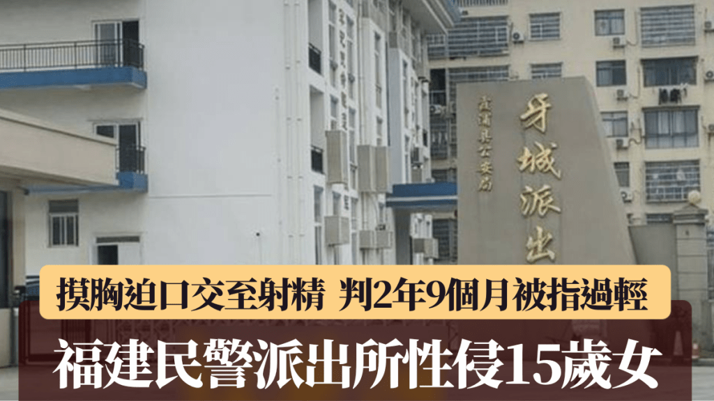 發生民警性侵15歲女的派出所。新黃河