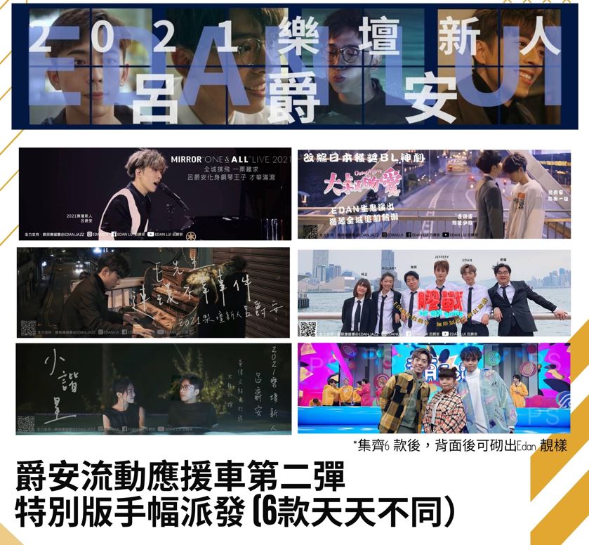 另外,還會派出手幅給「爵屎」。