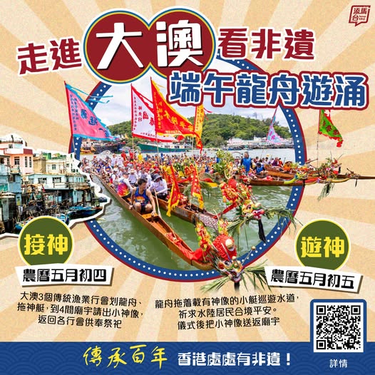 每年端午節,大澳都會舉行傳統「龍舟遊涌」活動。添馬台fb 每年端午節,大澳都會舉行傳統「龍舟遊涌」活動。添馬台fb