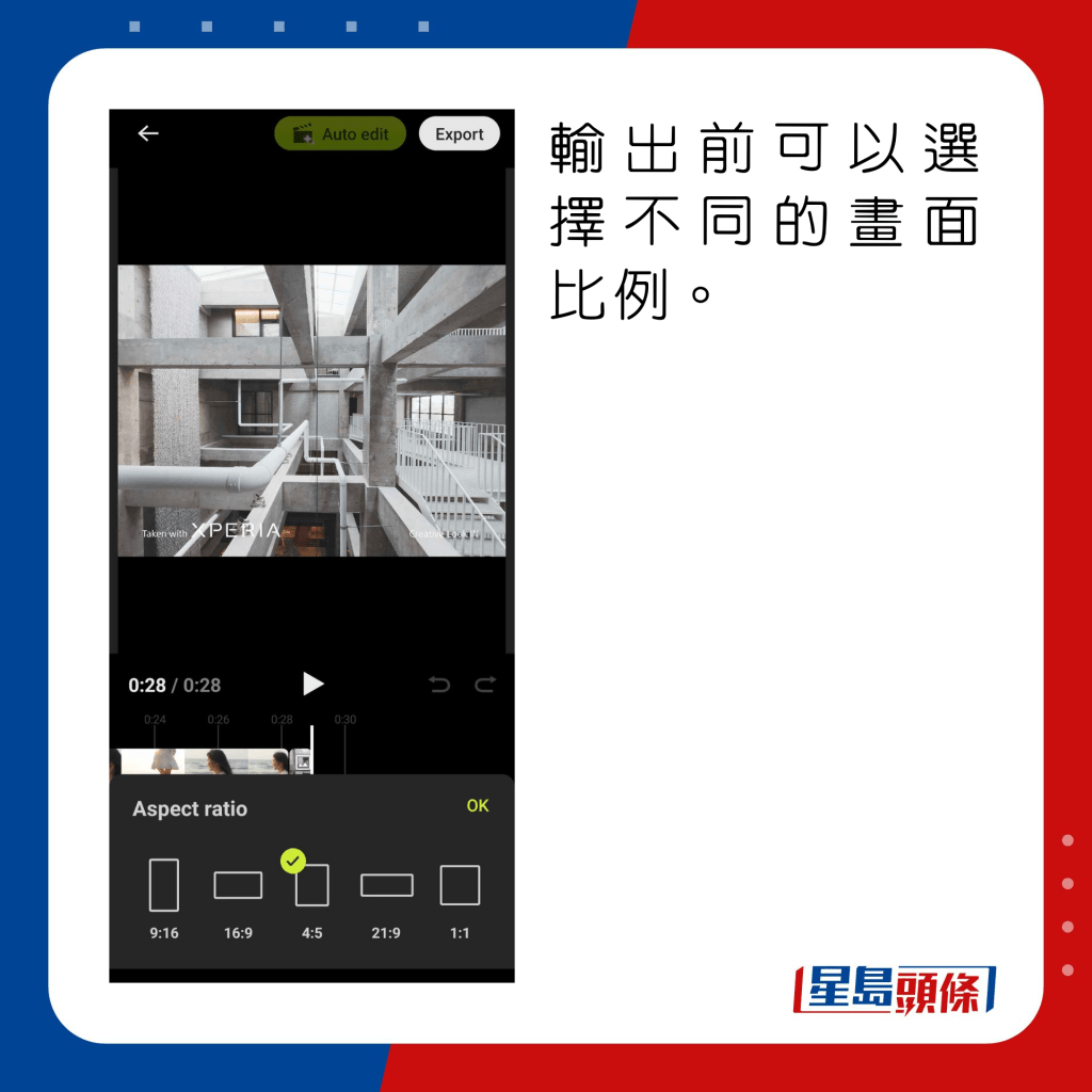 輸出前可以選擇不同的畫面比例。