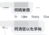 有網民認為「明碼實價」無問題（圖片:「香港交通及突發事故報料區」FB專頁）
