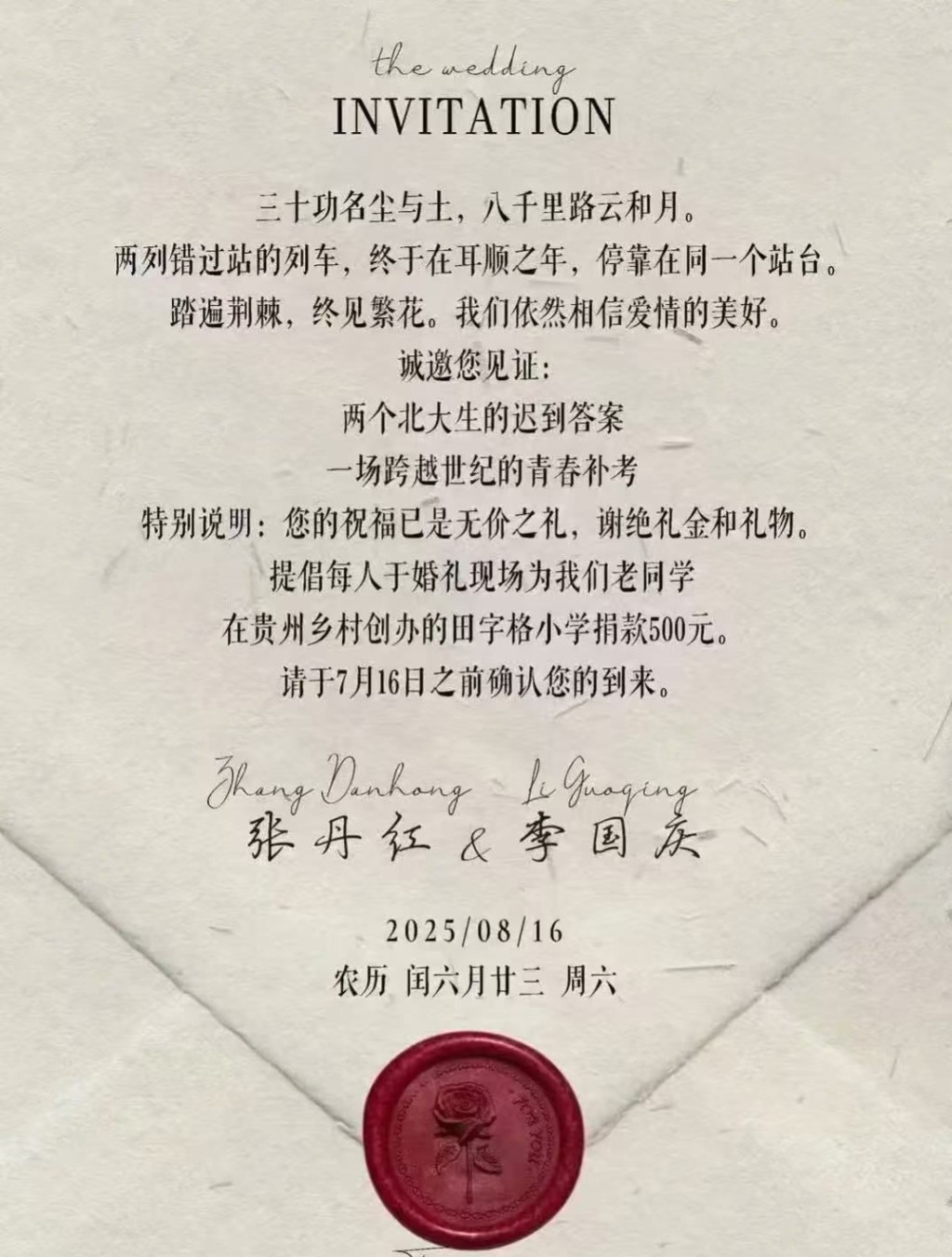 網上流傳二人的婚禮請柬。 網上流傳二人的婚禮請柬。