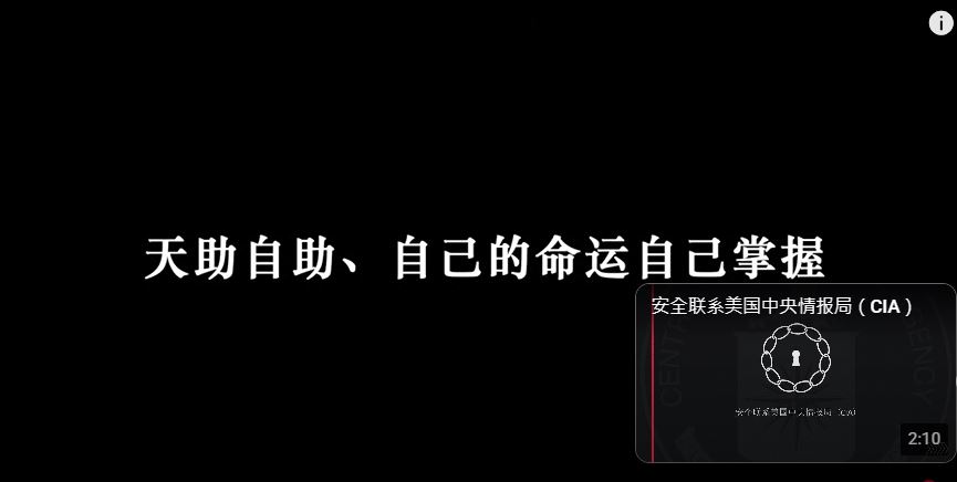 CIA以普通話拍攝間諜招募片遭國安部撰文猛批。CIA