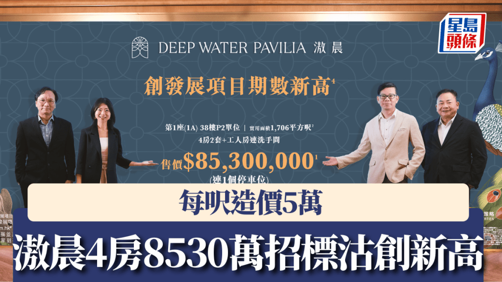 滶晨4房大宅8530萬招標沽創新高,每呎造價5萬。