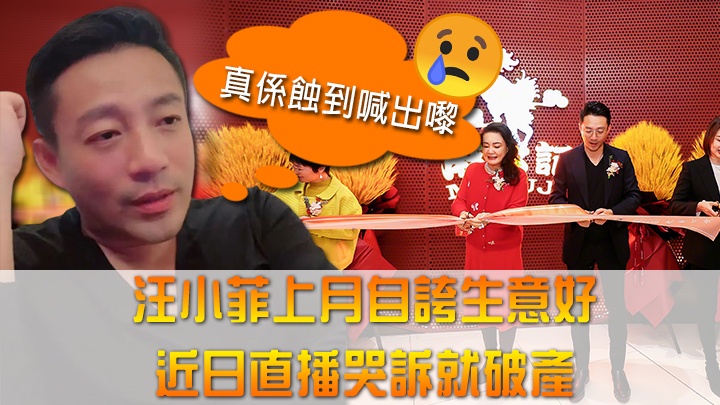 幾咁雄心壯志搞生意，似乎都難敵疫情。
