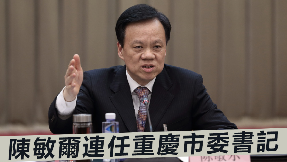 陳敏爾連任市委書記。資料圖片