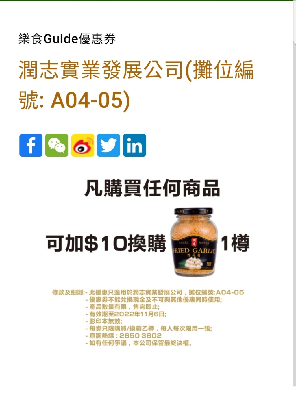 第9屆香港美食嘉年華，購物優惠券