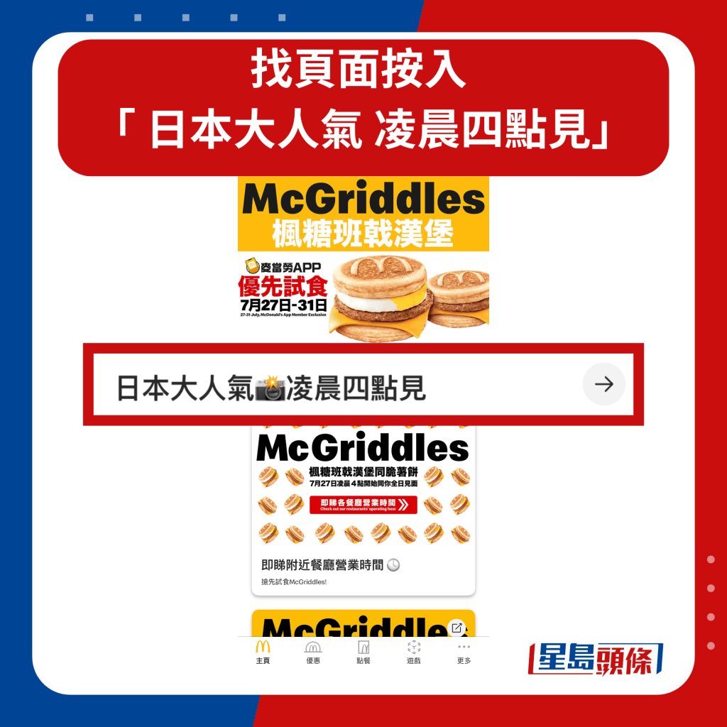 枫糖班戟汉堡系列（McGriddles） 购买流程