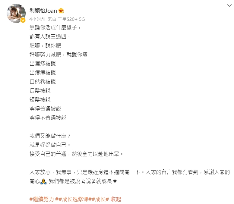 Joan突然在社交平台撰文。