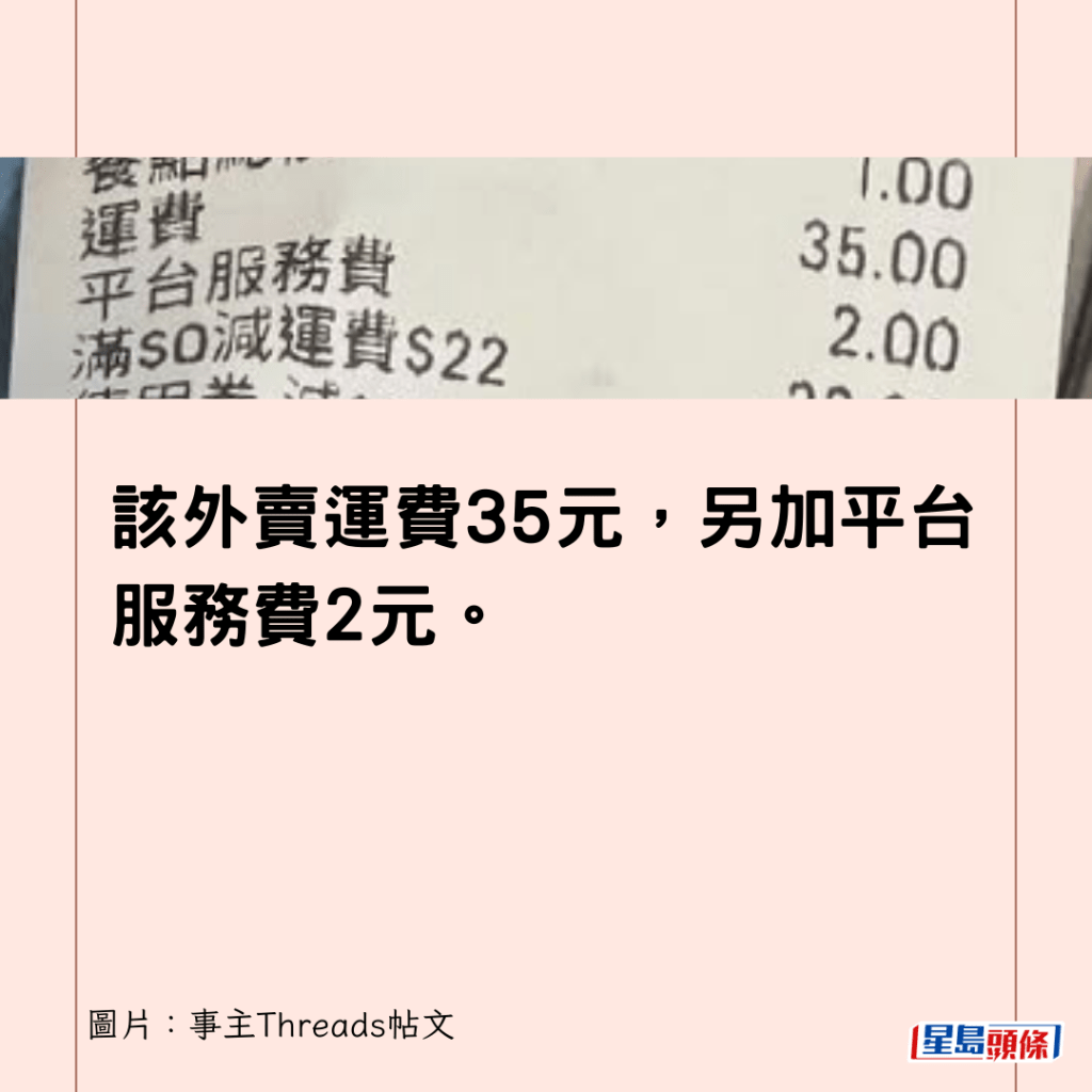 該外賣運費35元，另加平台服務費2元。