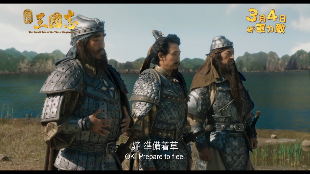 大泉洋冇膽之餘仲要因兵力懸殊想著草。