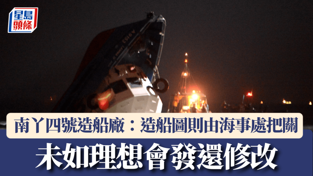 財利船廠指，造船圖則由海事處把關，倘有問題會發還修改。