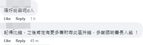 網民：多謝晒啲善長人翁。網上截圖