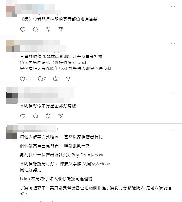 網民留言力撐林明禎。