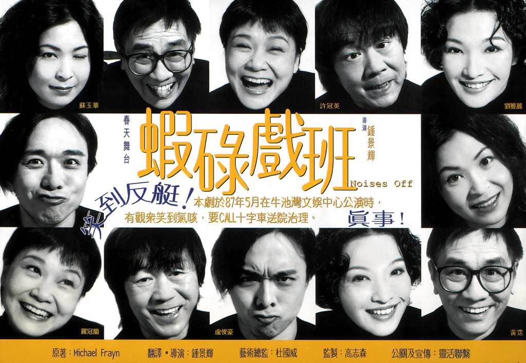  1992年，苏玉华凭《虾碌戏班》首次于香港舞台剧奖夺得“最佳女配角（喜 / 闹剧）”。