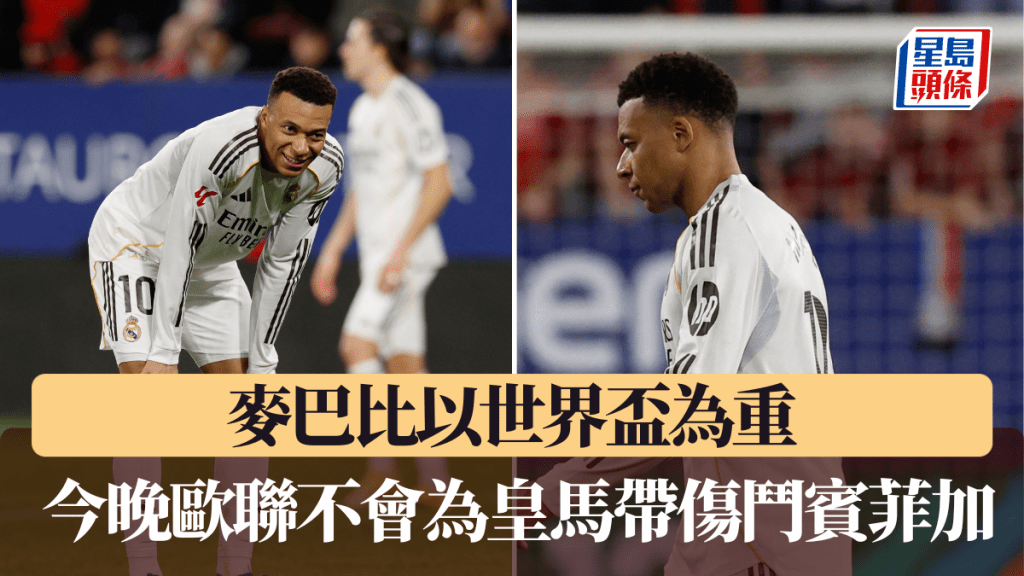 麥巴比以世界盃為重，今晚不會為皇馬帶傷鬥賓菲加。路透社